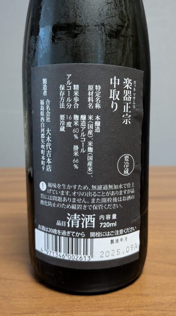 楽器正宗 本醸造 中取り 基本情報